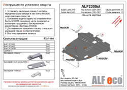 Защита картера и КПП (сталь 2 мм) для Suzuki Liana 2001-2007 (V - все, 2WD), Suzuki Aerio 2001-2007 (V - 1.5 2WD) Alfeco.ALF2305st