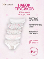 Трусы для девочки (5 штук в наборе)