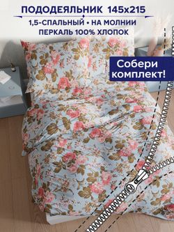 Пододеяльник Сказка "Прохоровская роза (новая)" 1,5-сп 145х215 см