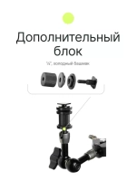 Кронштейн Raylab Magic Arm RL-GMA7