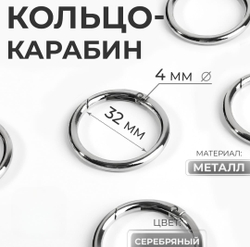 Кольцо-карбин 32/40 мм