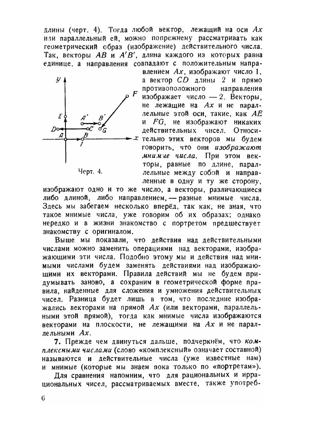 Комплексные числа и конформные отображения. Популярные лекции по математике. Выпуск 13 | А.И. Маркушевич