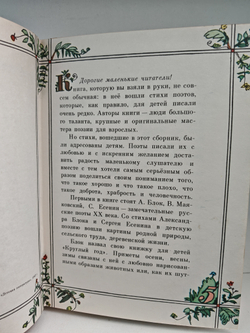 Оркестр. Сборник стихотворений для детей