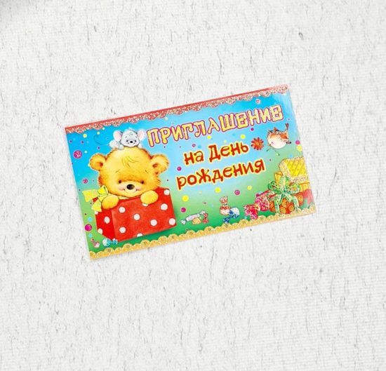 Набор из 10 приглашений на день рождения Мишка