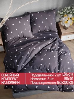 Постельное белье Полисатин Мечта "Paper" семейное Наволочка 50х70 см 2 шт Простынь на резинке 160x200 см Пододеяльник 145x215 см 2шт