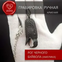 Амулет тотем орел созданный вручную из рога черного буйвола