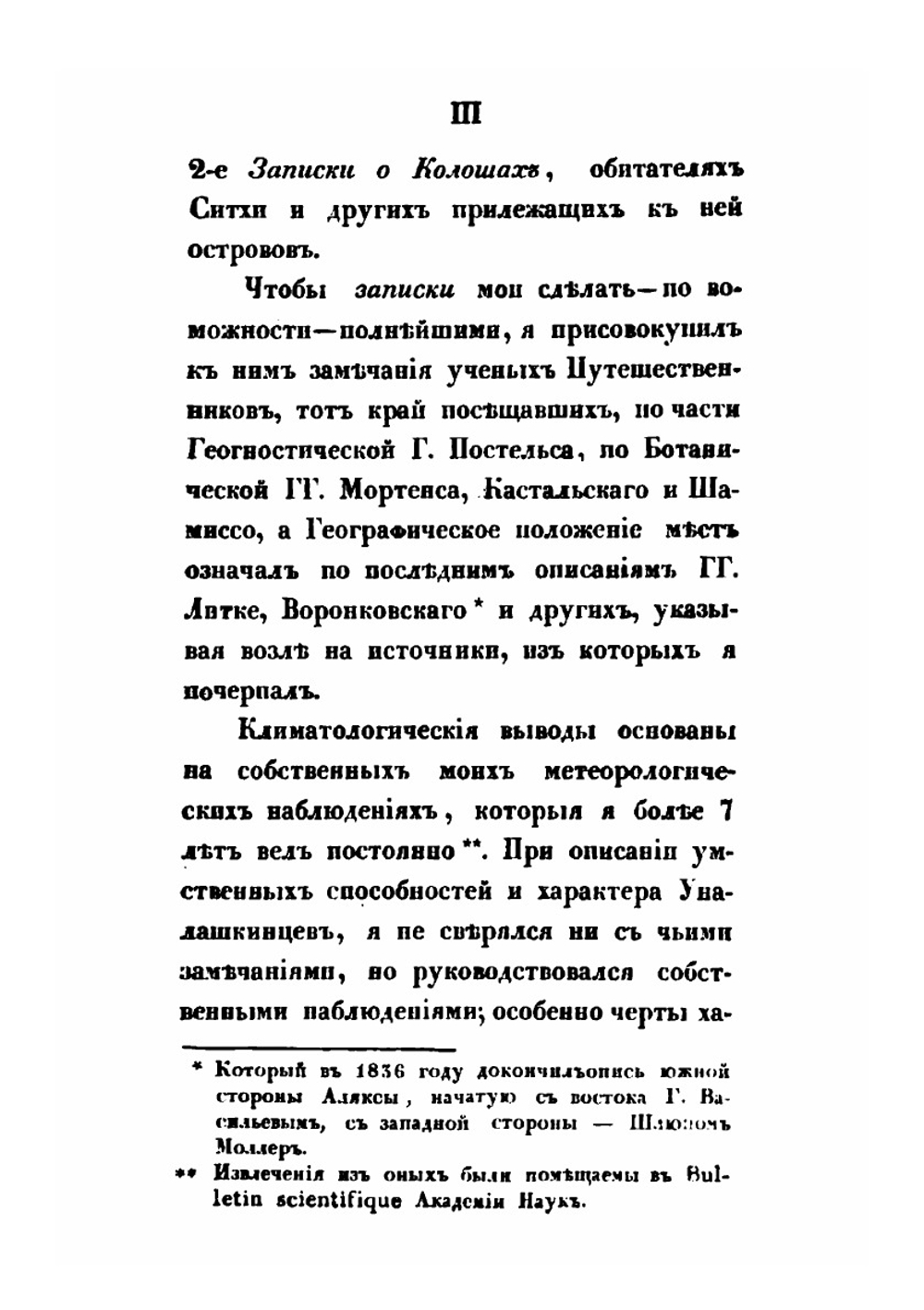 Записки об остравах Уналашкинского отдела. Том 1 | Иннокентий Вениаминов