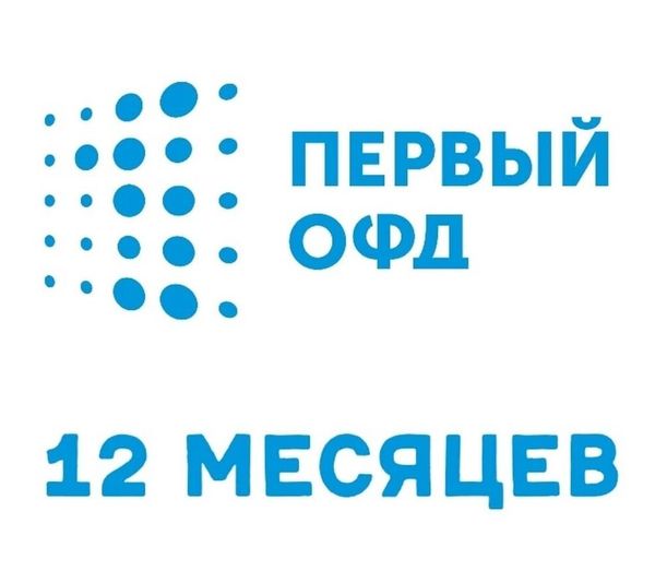 Код активации Первый ОФД на 12 месяцев.