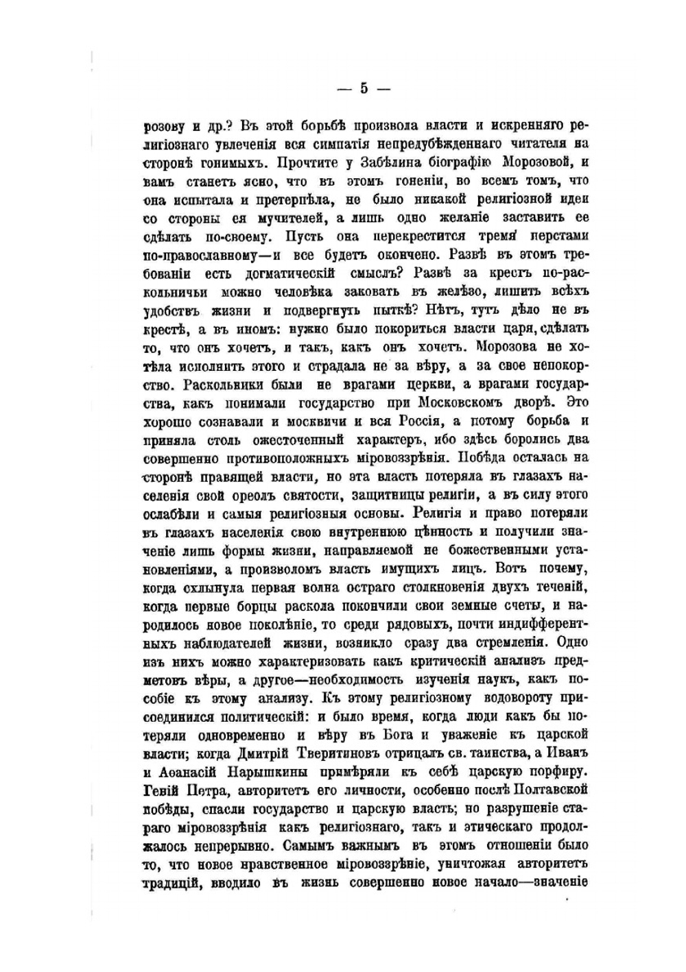 Леонтий Филиппович Магницкий и его Арифметика. Выпуск 1 | Д.Д. Галанин