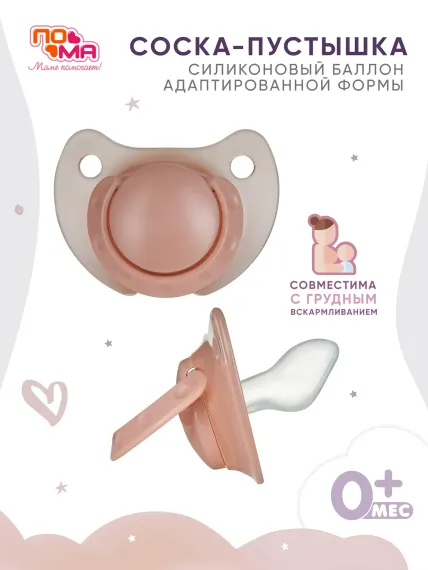 Пустышка Пома силикон ортодонтическая от 0 мес. 1 шт.