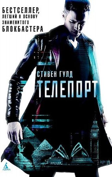 Телепорт