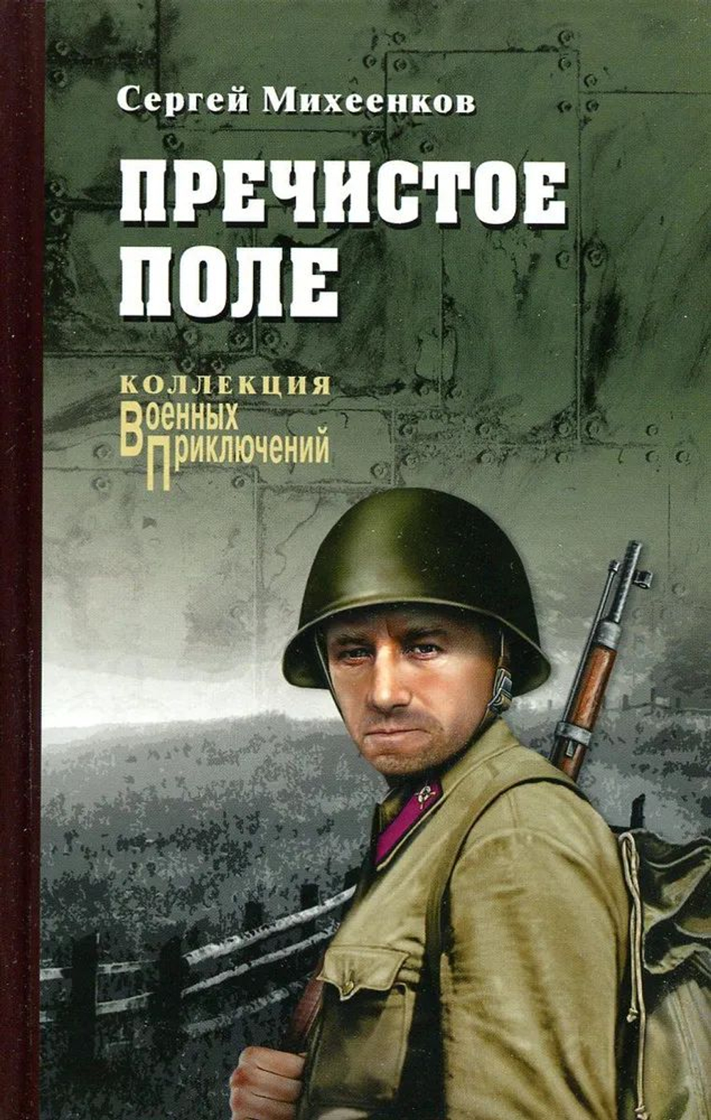 Пречистое Поле