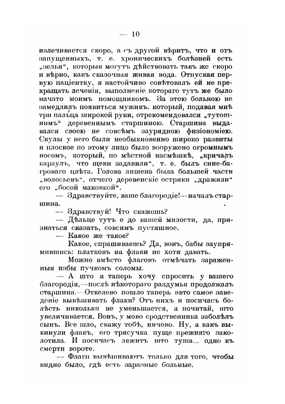 Из записок земского врача | Э.Я. Заленский