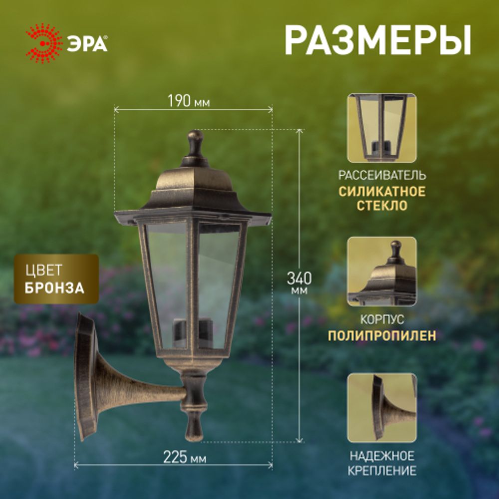 Садово-парковый светильник ЭРА НБУ 06-60-001 бронза 6 гранный настенный IP44 Е27 max60Вт | Садово-парковые светильники