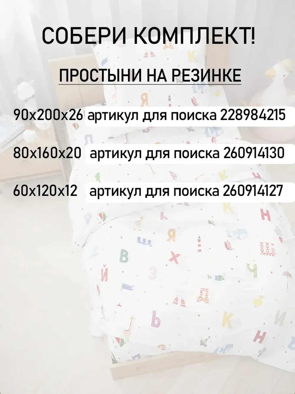 Пододеяльник детский перкаль Сказка "Азбука"