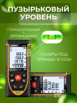 Лазерный дальномер SNDWAY SW-M50, 50м 1.5 мм