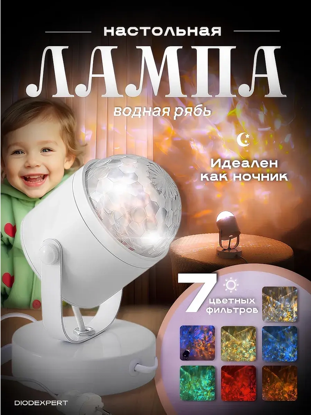 Лампа настольная ночник с проекцией