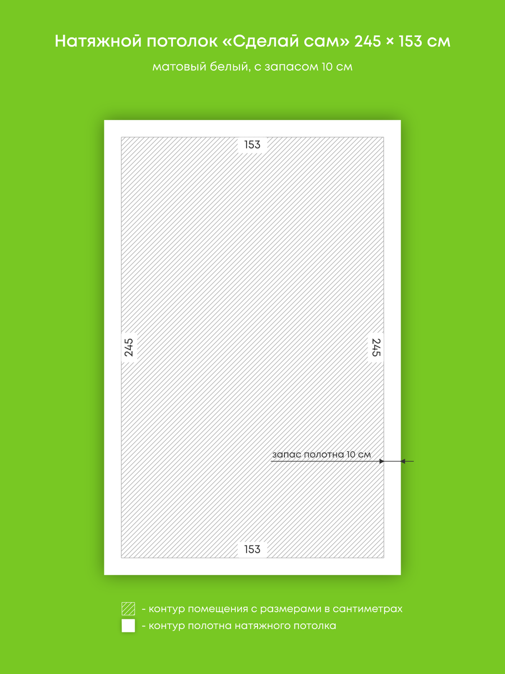 Матовый натяжной потолок 3.7 м2