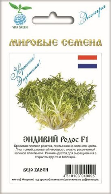 Прян. Эндивий Родос F1 10шт ВитаГрин ЭКСТРА