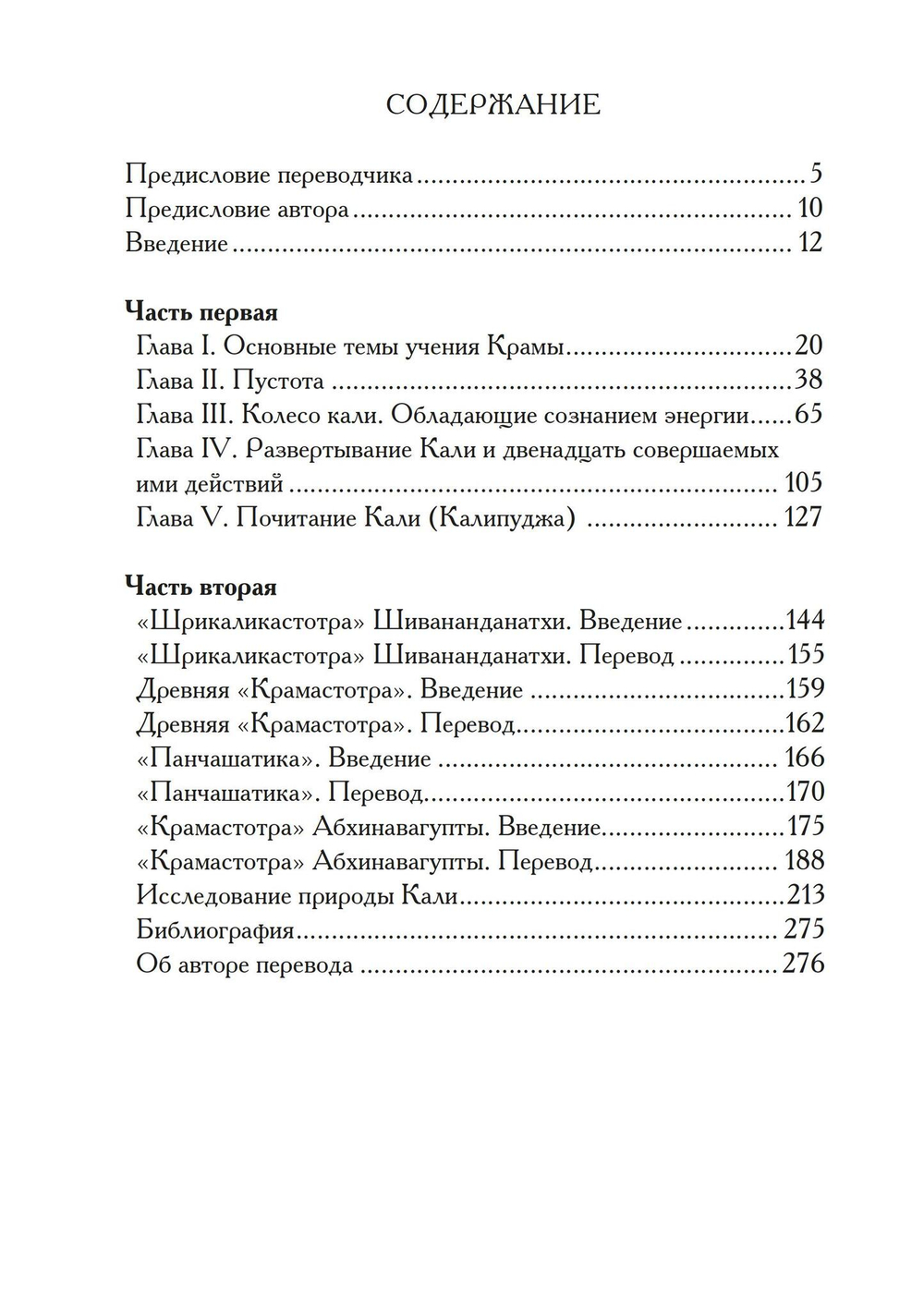 Гимны Кали (PDF)