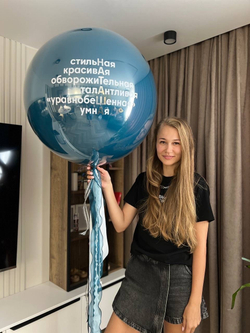 Большой шар с именем №1191