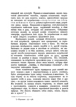 Восточные финны. Том 1. Приволжская или булгарская группа. Часть 2. Мордва | И.Н. Смирнов