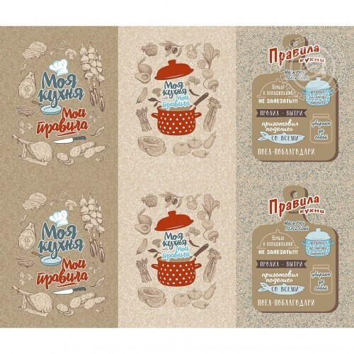 Правила кухни