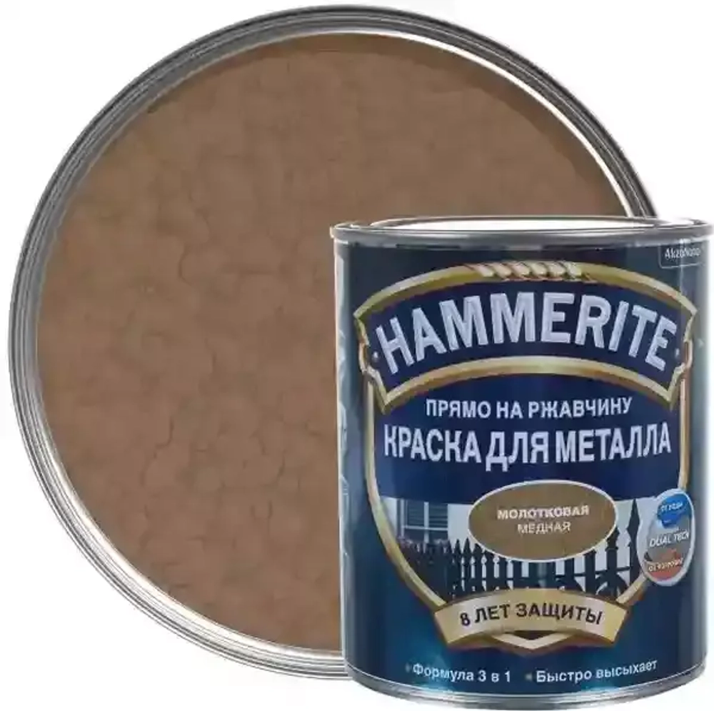 Краска для металла HAMMERITE Dual Tech 3 в 1 молотковая грунт, ингибитор коррозии, финишное покрытие