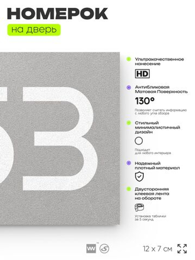 Номер на дверь 653, табличка на дверь для офиса, квартиры, кабинета, аудитории, склада, серая 120х70 мм, Айдентика Технолоджи