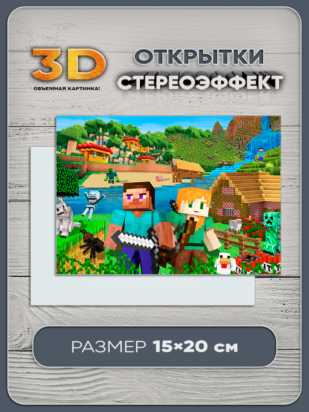 Стереомагнит с 3D-эффектом Minecraft