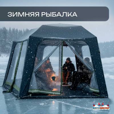 Пневмокаркасная палатка-шатёр «Снежный Очаг» 3×3×2,3 м — из ПВХ, морозостойкая