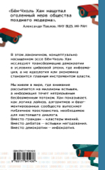 Инфократия