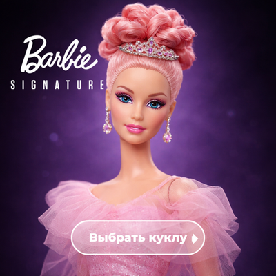 Barbie Signature