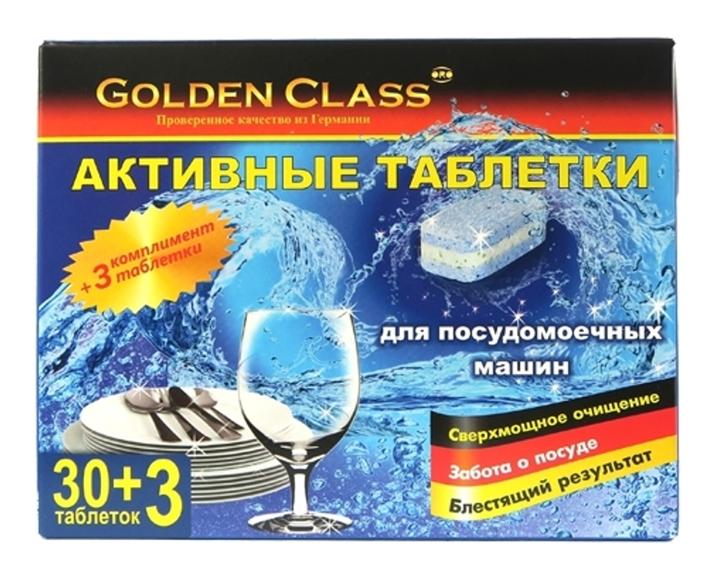 Golden Class 06062 очистительные таблетки д/ПММ 30шт+3шт*18гр