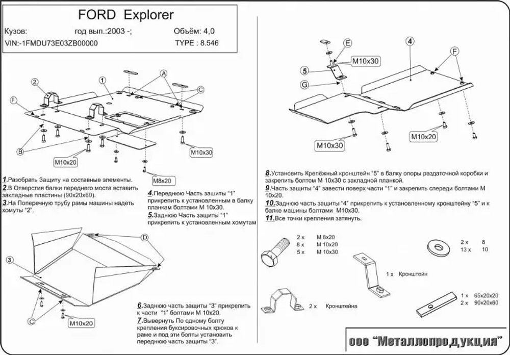 Защита картера и КПП Sheriff для Ford Explorer II 1994-2003 арт.08.0546