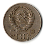 20 копеек 1944 год