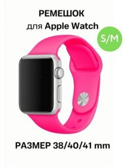 Браслет-ремешок для Apple Watch USUAL (42-44mm) кислотно-розовый