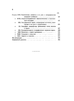 Район и Страна | В.П. Семенов-Тян-Шанский