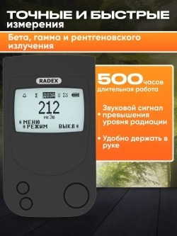 Дозиметр радиации RADEX RD1224Si / Радиометр