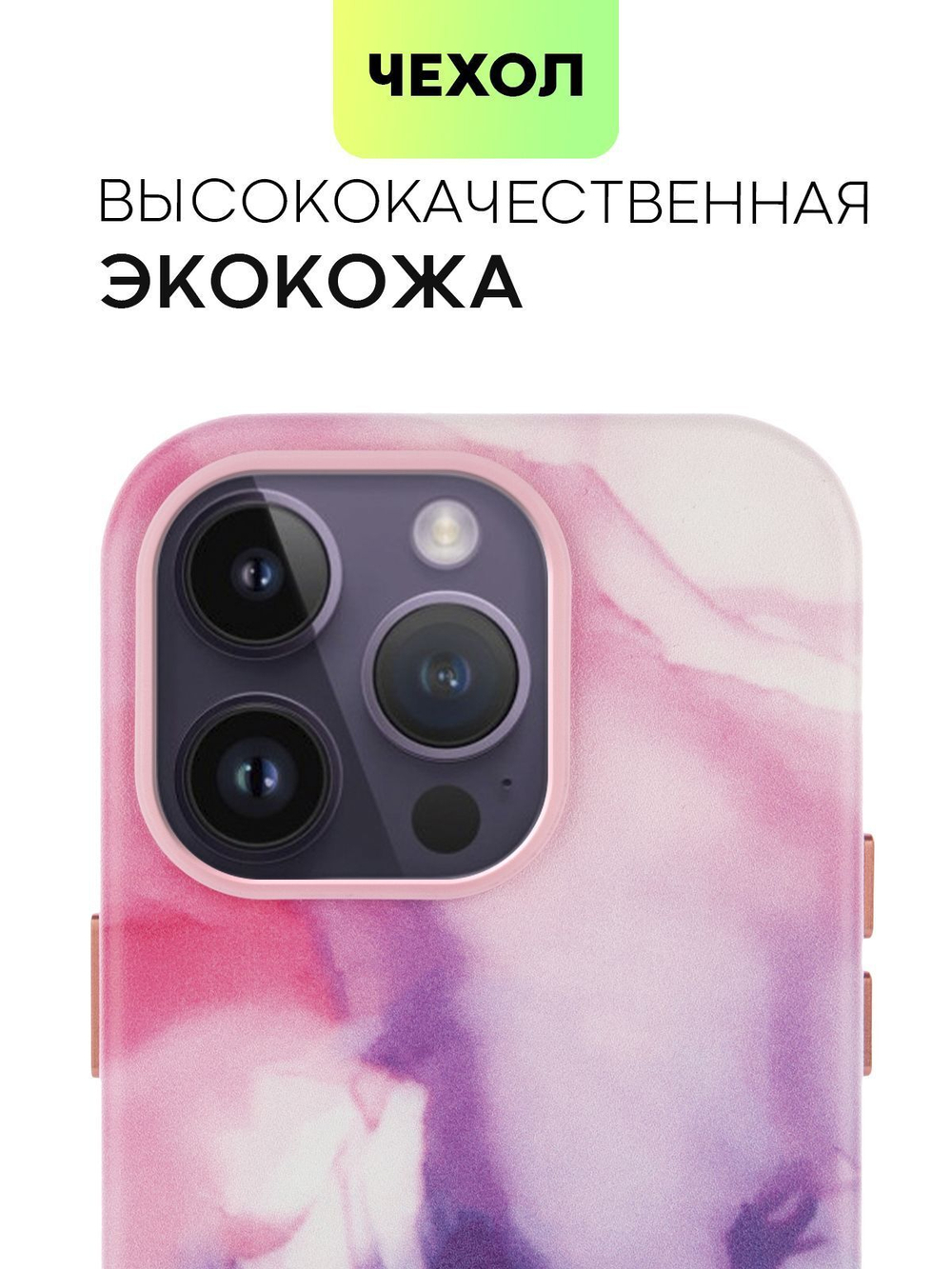 Чехол BROSCORP для Apple iPhone 14 Pro (арт. IP14PRO-AQUARELLE-PURPLE)