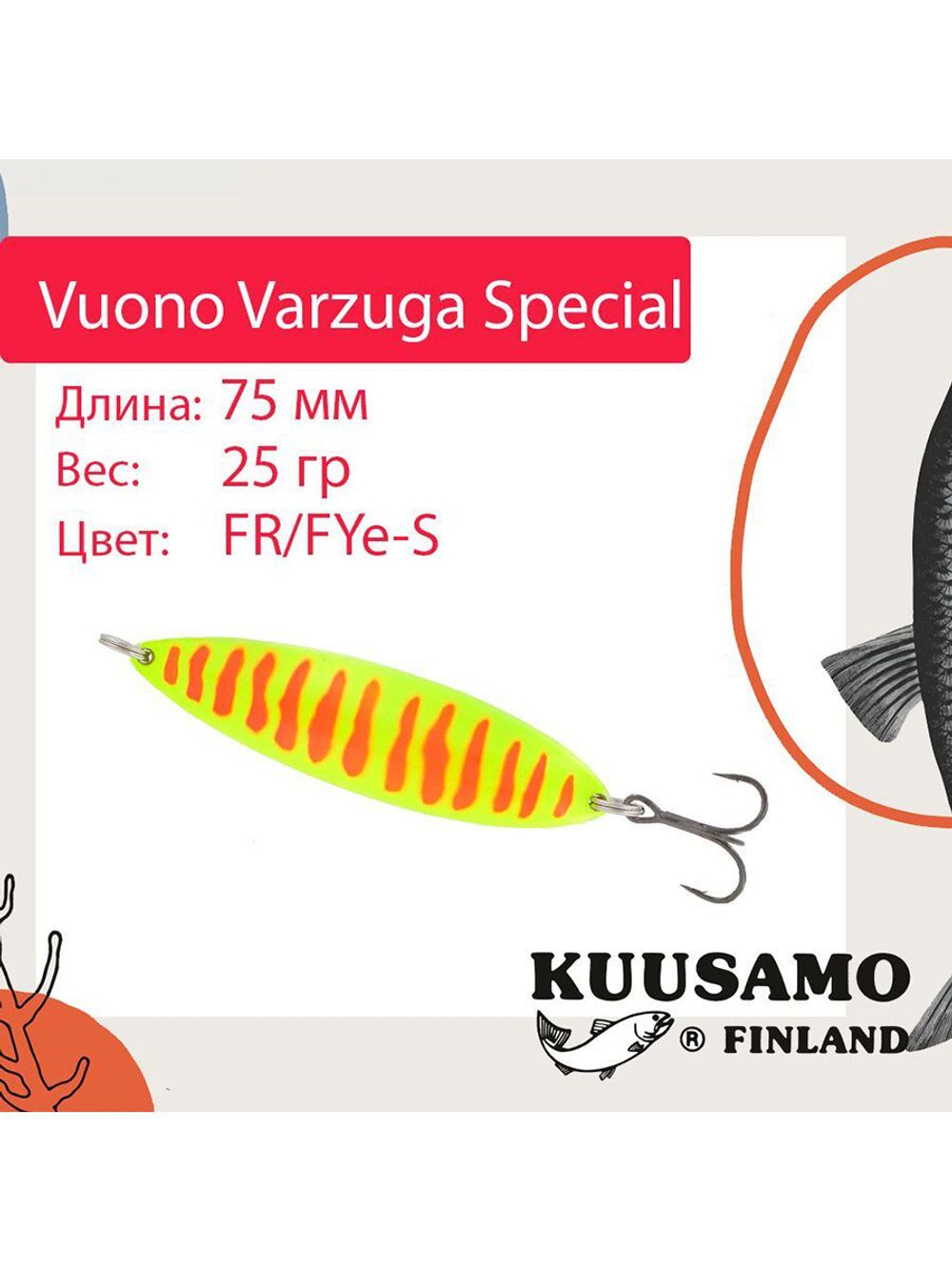 Блесна для рыбалки Vuono 75 мм колебалка 25 г