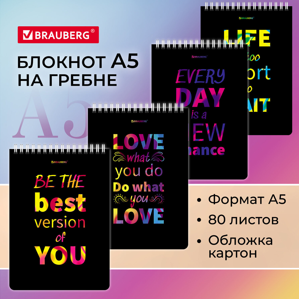 Блокнот А5 (146х206 мм) 80 л. гребень картон клетка BRAUBERG "Motivation" (12 штук в упаковке)