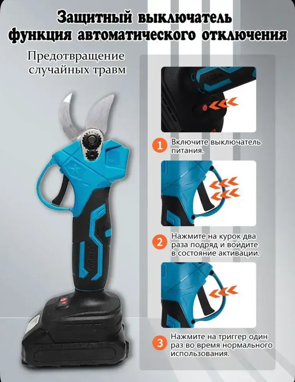 Набор садовых инструментов с удлинителем секатор и пила аккумуляторные, 2в1, 2 АКБ