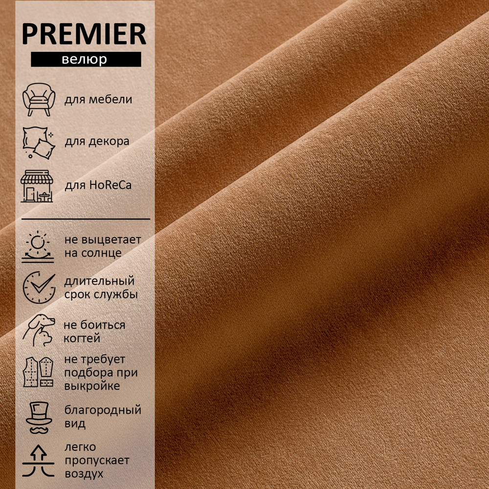 Велюр Premier (Премьер) 06