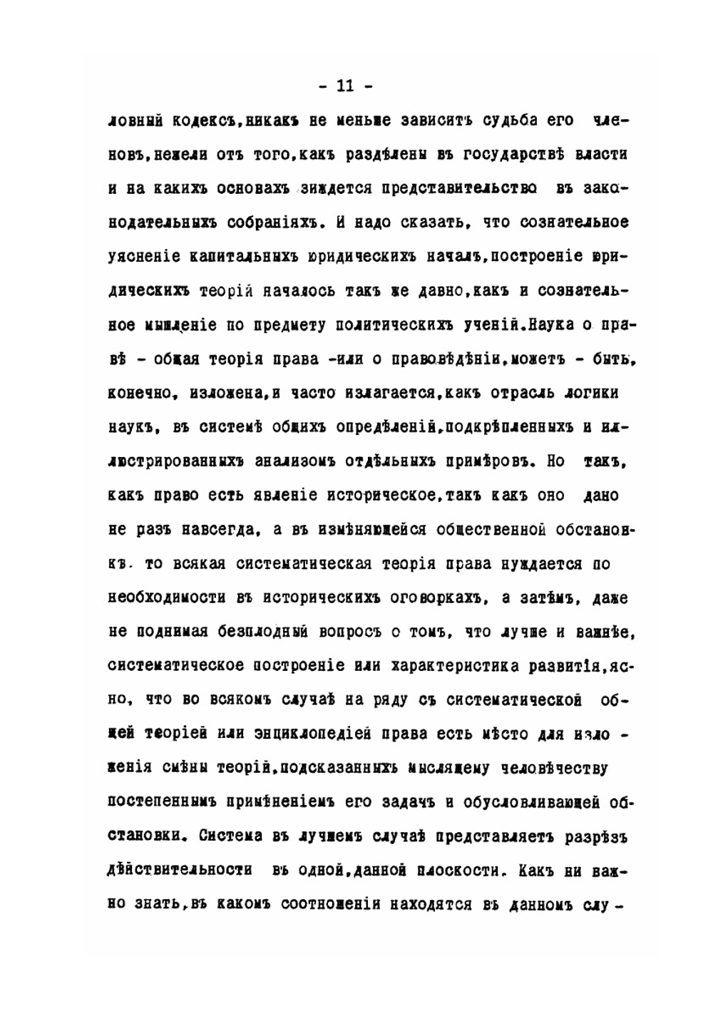 История правоведения. Курс для историков и юристов | П.Г. Виноградов