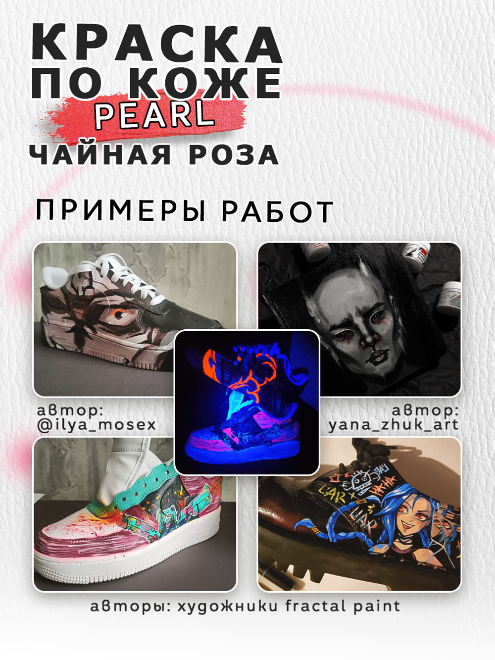 Акриловая краска по коже перламутровая «Чайная роза»