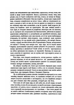 Священная летопись. Том 1. Вступление и книга Бытия | Г. Властов