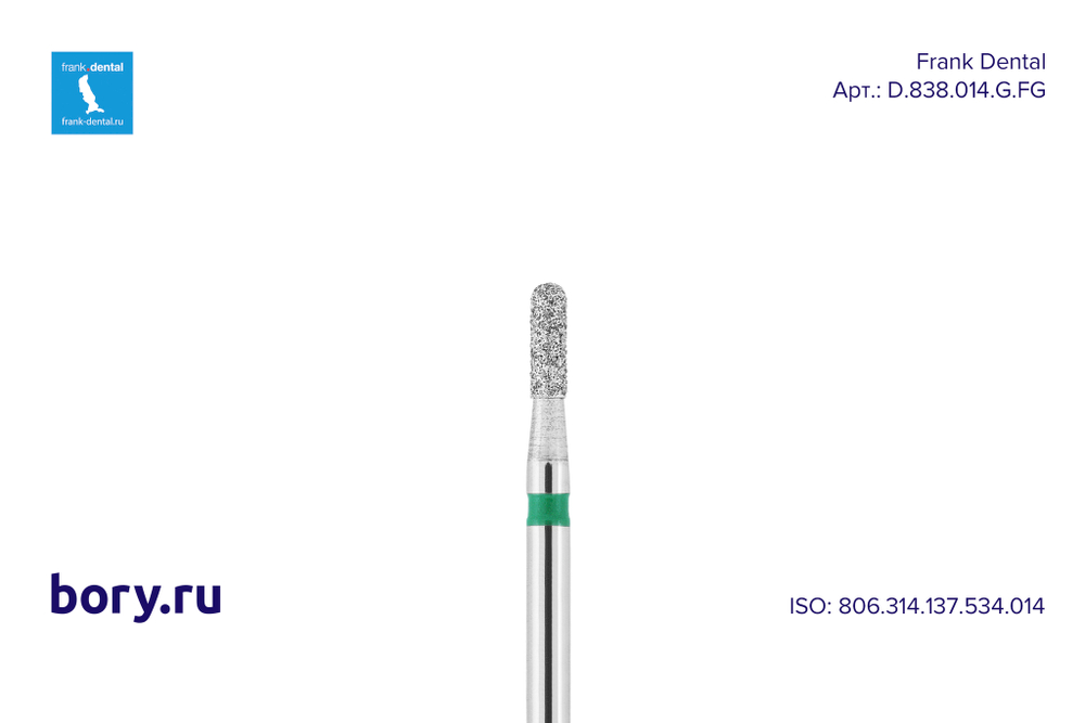 Бор алмазный зеленый  Frank Dental типа FG - D.838.014.G.FG