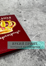 обложка императрица шальная