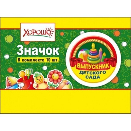 Значок "Выпускник детского сада" Пирамидка d=56 мм, 1 шт.